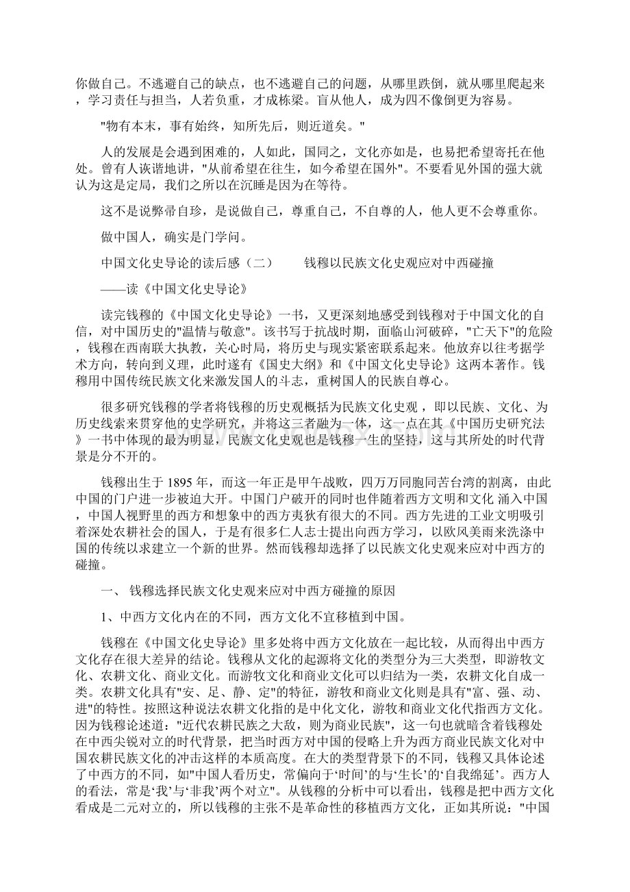 中国文化史导论的读后感docWord文件下载.docx_第2页