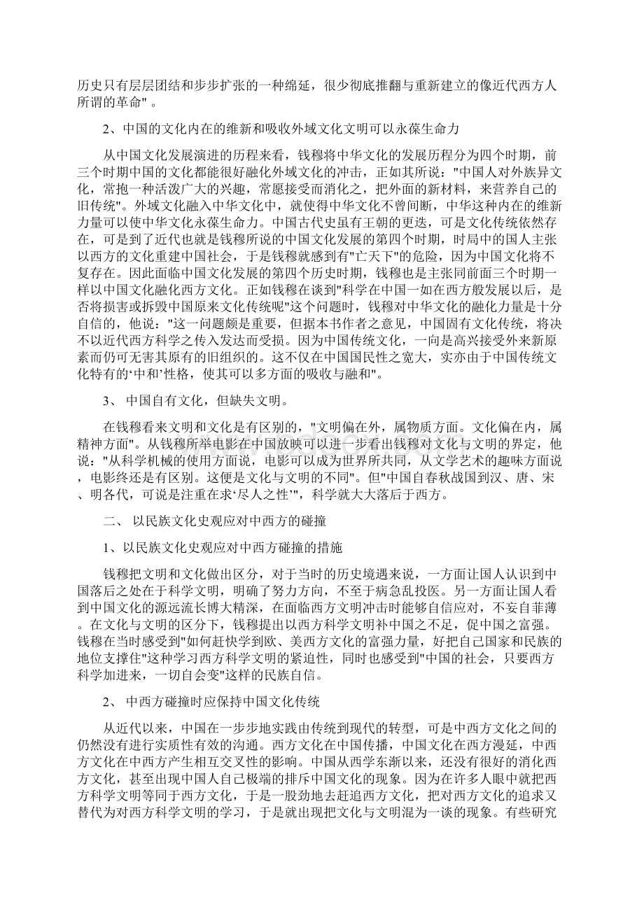 中国文化史导论的读后感docWord文件下载.docx_第3页