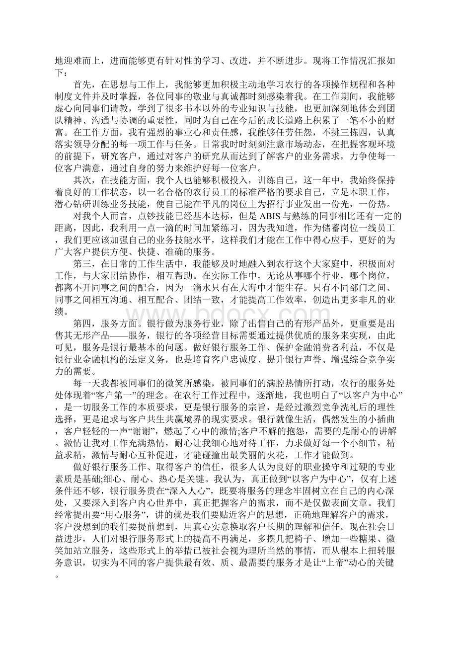 银行柜员述职报告.docx_第2页