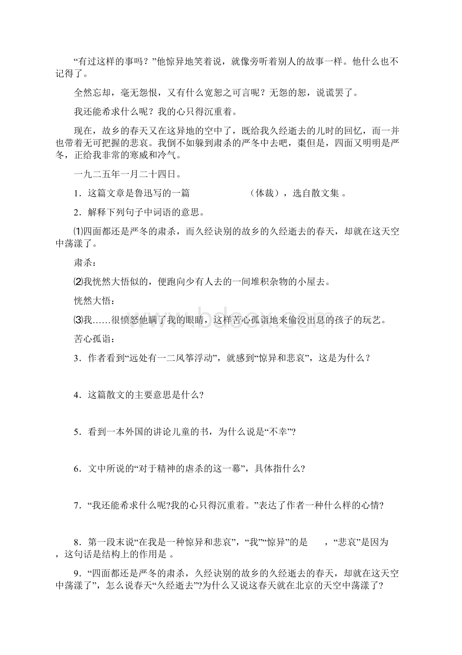 七年级语文上册第五单元课内阅读人教版Word格式文档下载.docx_第2页