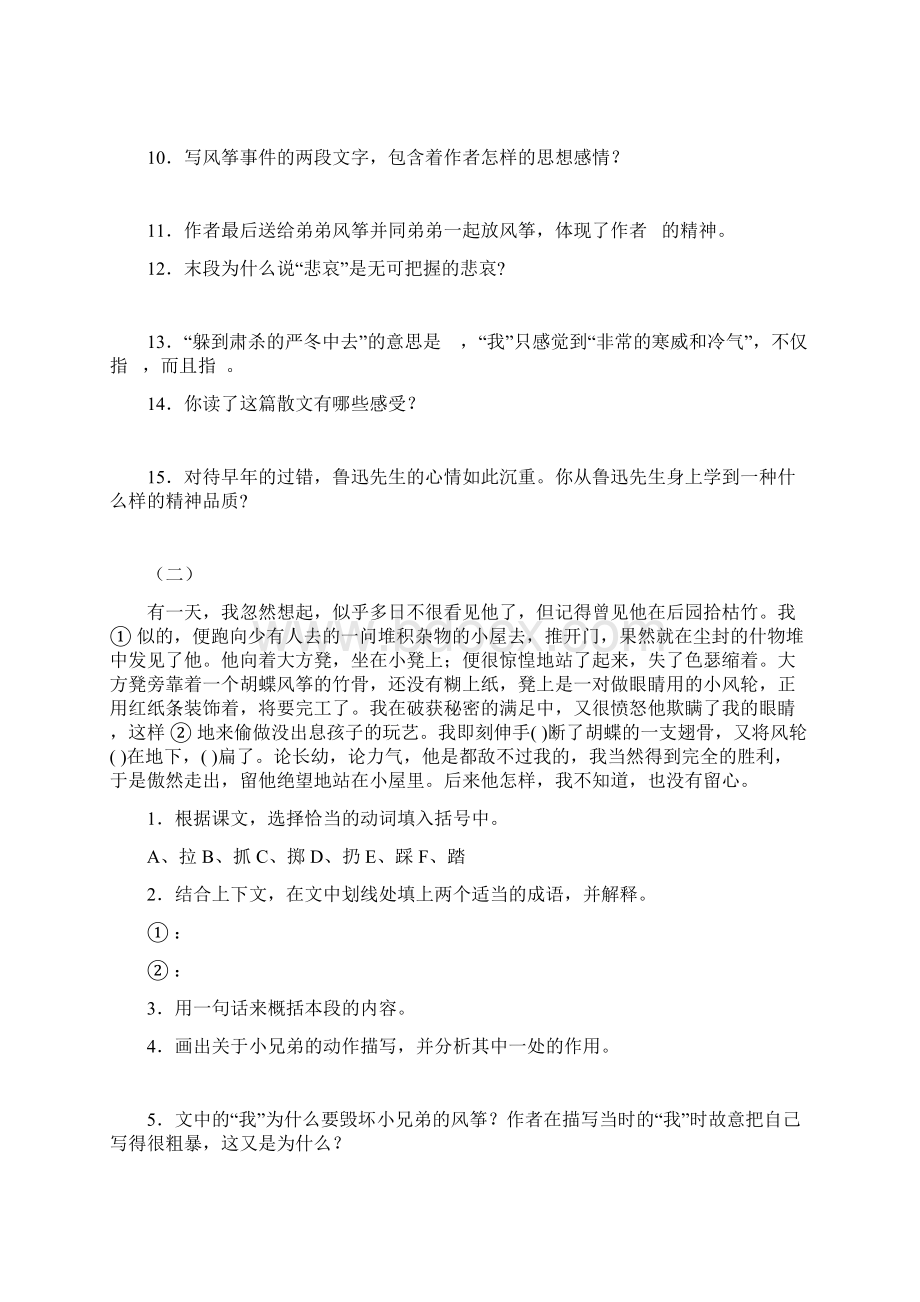 七年级语文上册第五单元课内阅读人教版Word格式文档下载.docx_第3页