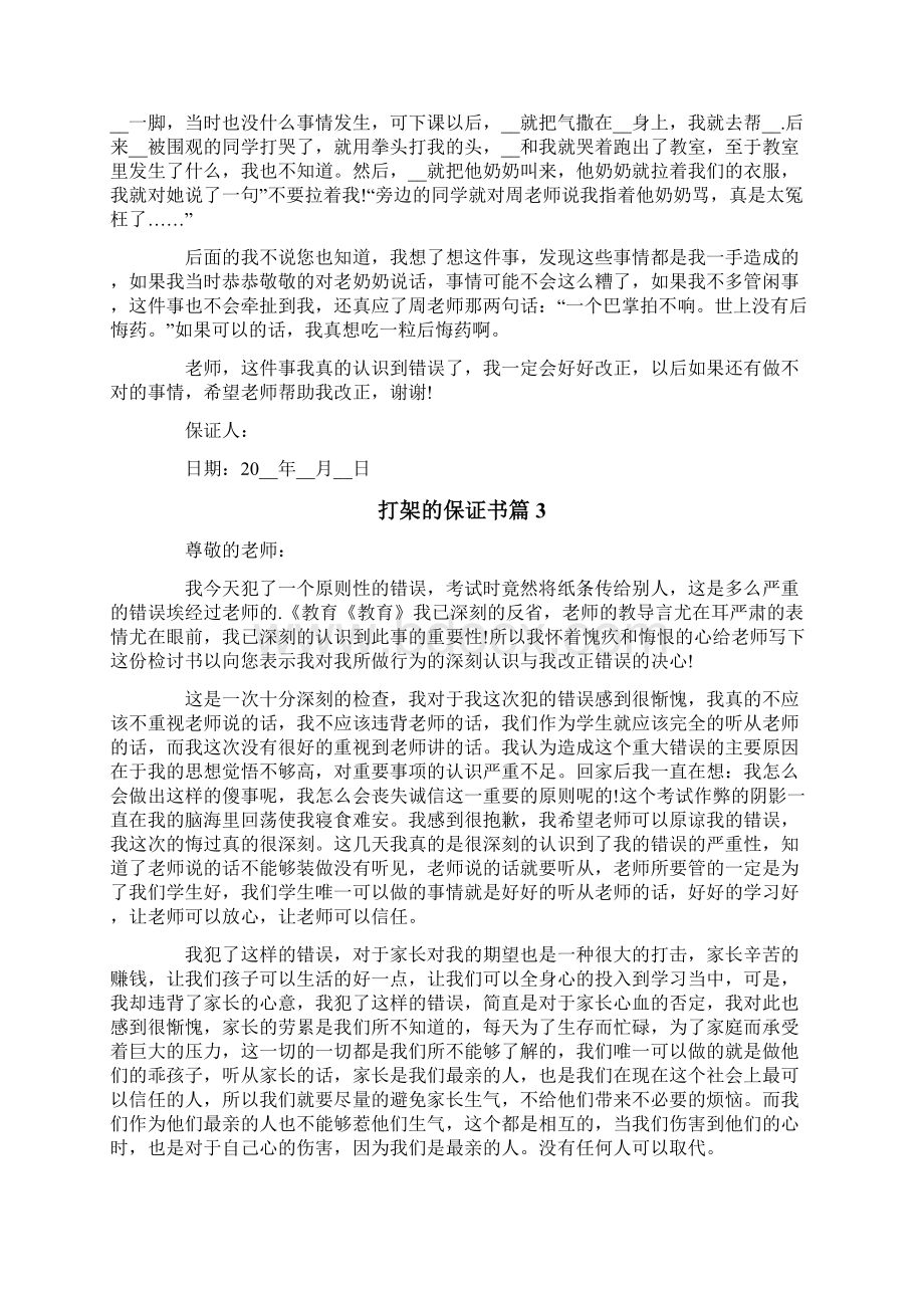 打架的保证书范文集锦五篇.docx_第2页