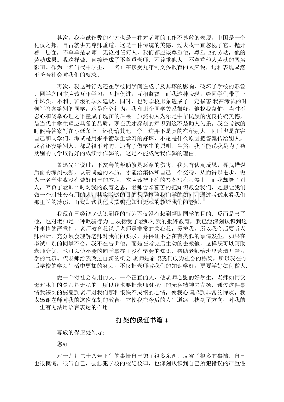 打架的保证书范文集锦五篇.docx_第3页