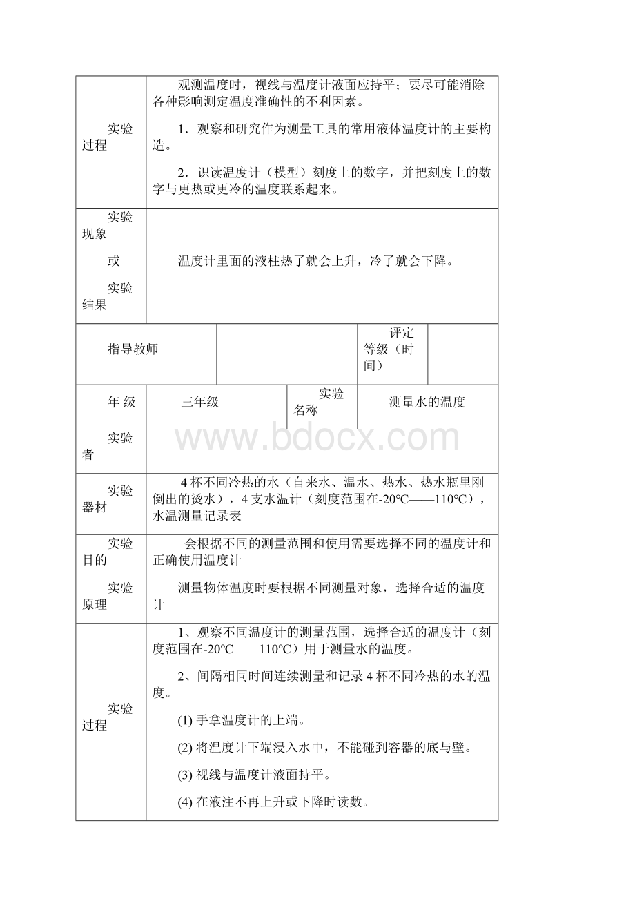 最新教科版科学三年级下册实验报告单.docx_第3页