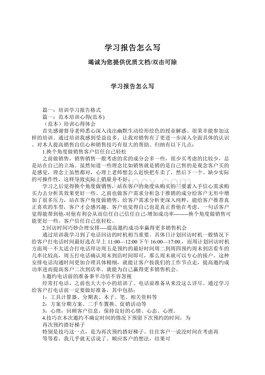 学习报告怎么写.docx_第1页