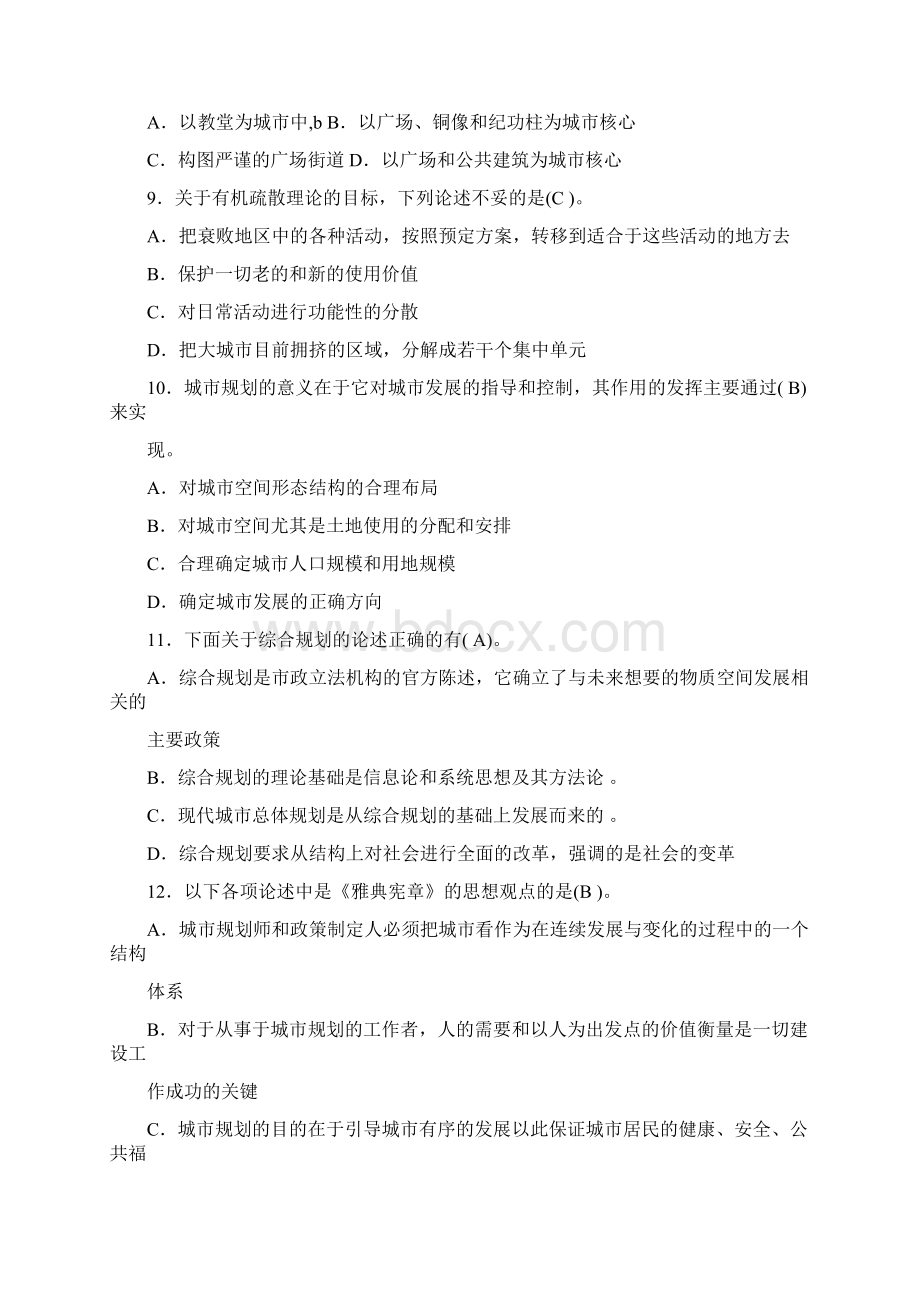 《城市规划设计方案原理试题》附答案doc.docx_第2页