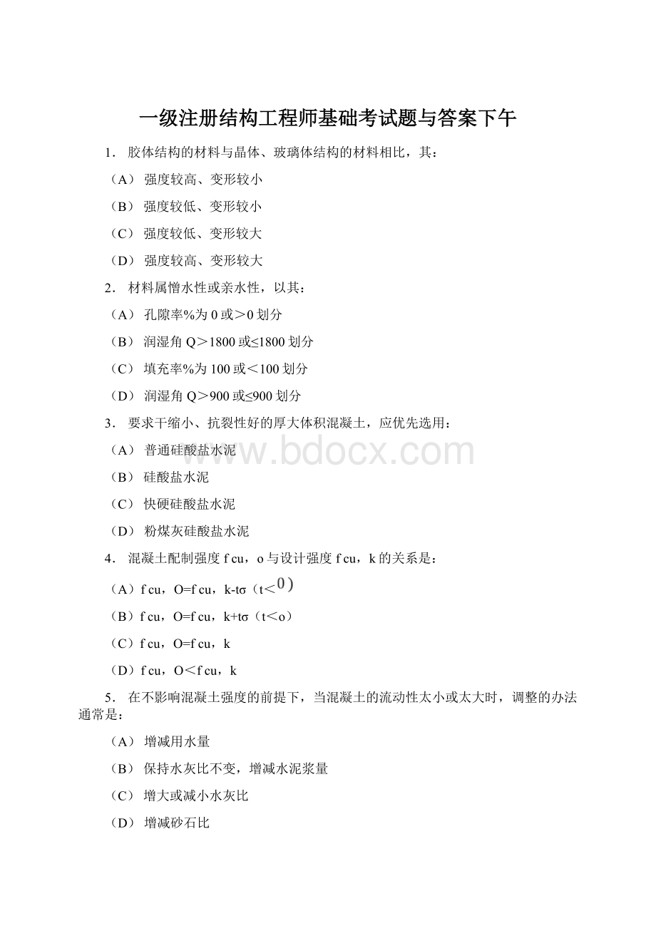 一级注册结构工程师基础考试题与答案下午Word格式文档下载.docx