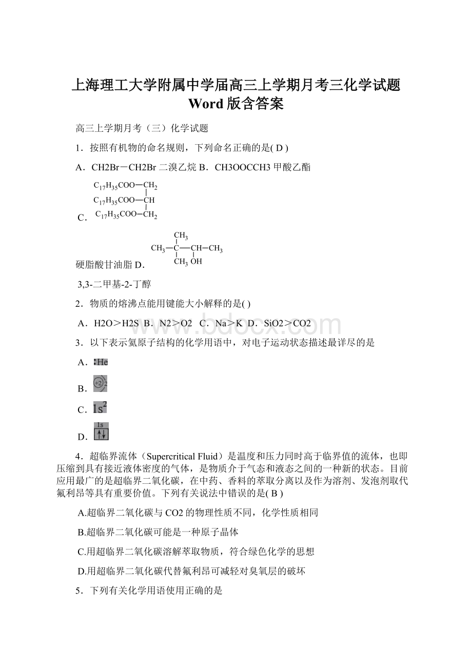 上海理工大学附属中学届高三上学期月考三化学试题 Word版含答案Word文件下载.docx