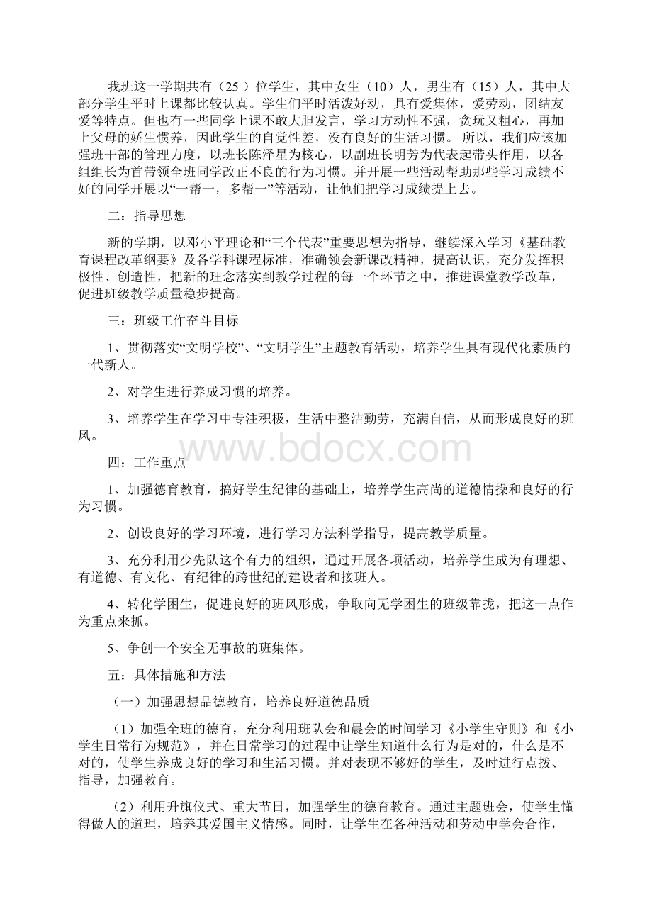 三年级班级管理计划.docx_第3页