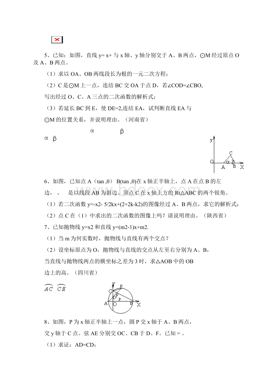 圆与二次函数综合题精练带答案.docx_第2页