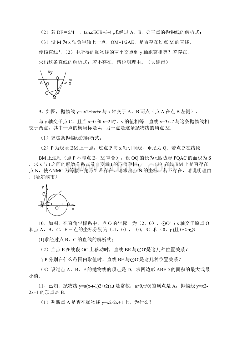 圆与二次函数综合题精练带答案Word格式.docx_第3页