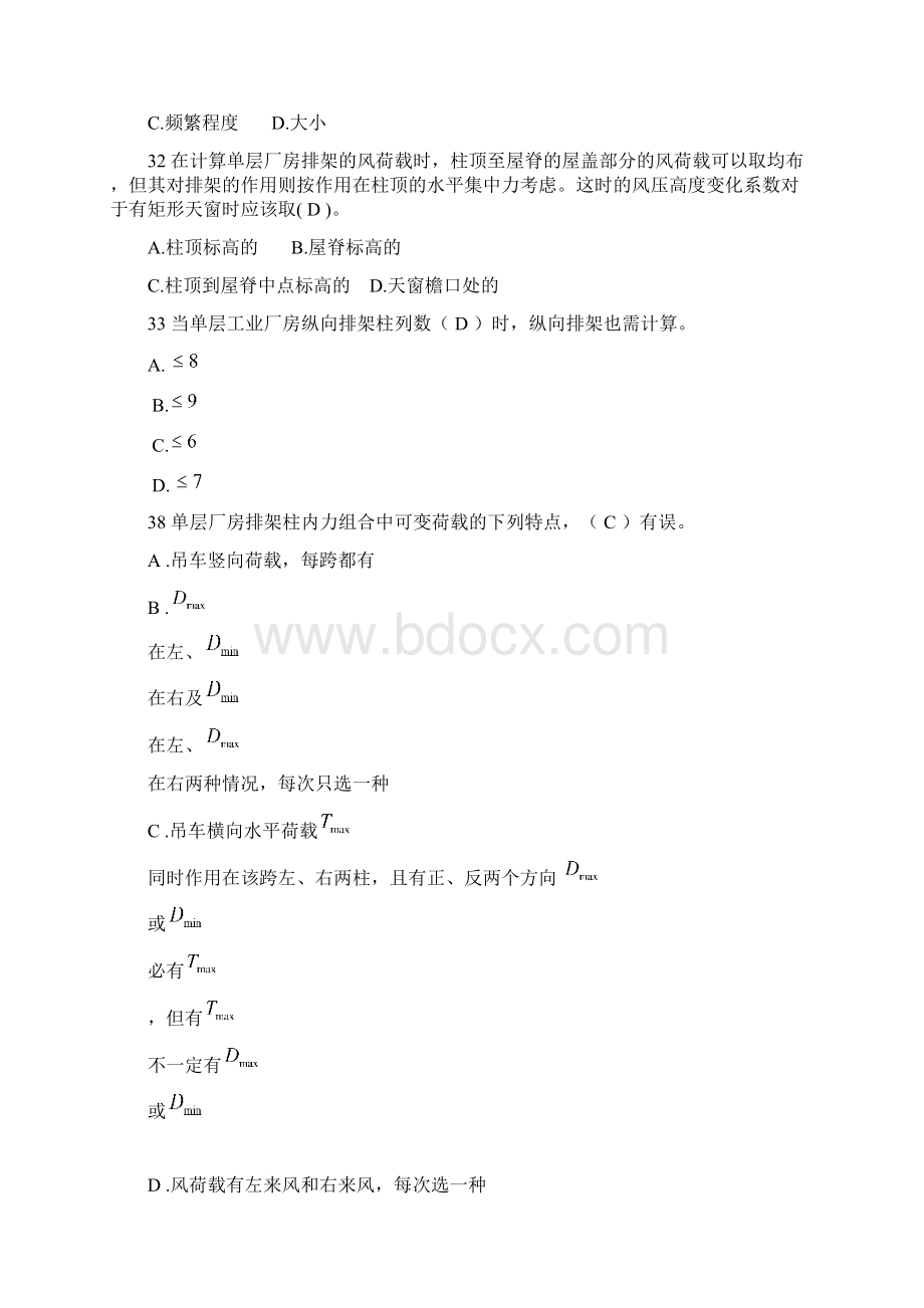 单层工业厂房排架结构设计复习习题库 2.docx_第3页