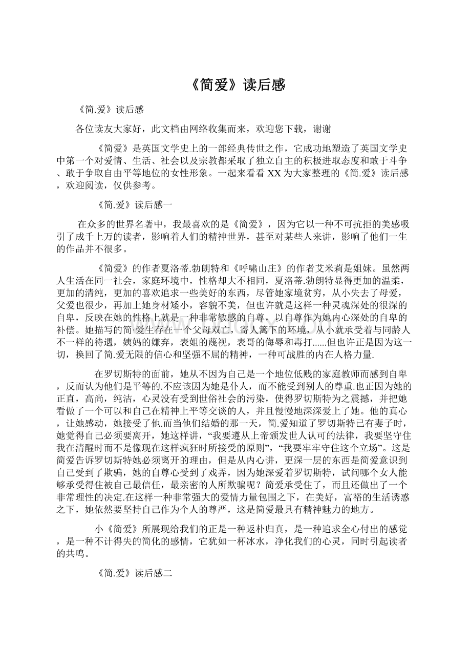 《简爱》读后感Word文档格式.docx_第1页