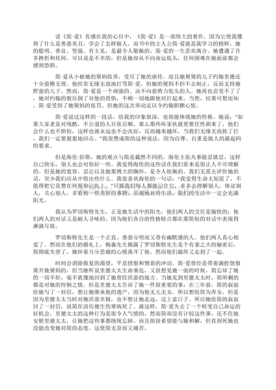 《简爱》读后感Word文档格式.docx_第2页