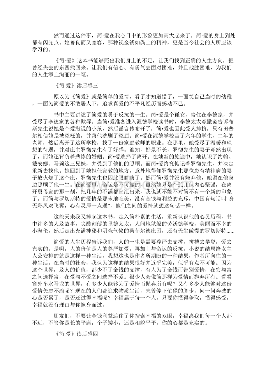 《简爱》读后感Word文档格式.docx_第3页