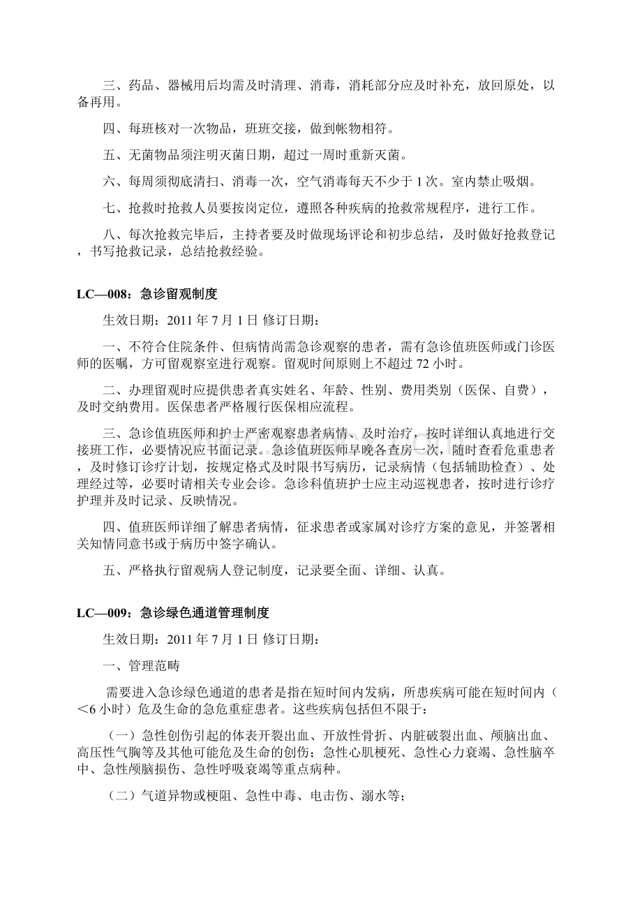 抢救室工作制度Word格式.docx_第2页