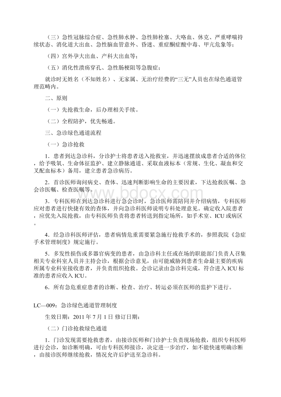 抢救室工作制度Word格式.docx_第3页