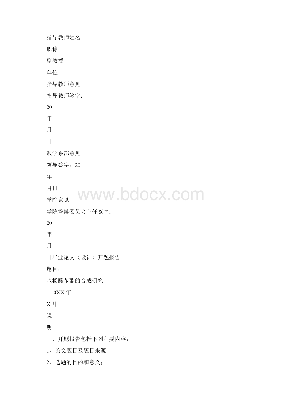 水杨酸苄酯的合成研究毕业论文Word下载.docx_第2页