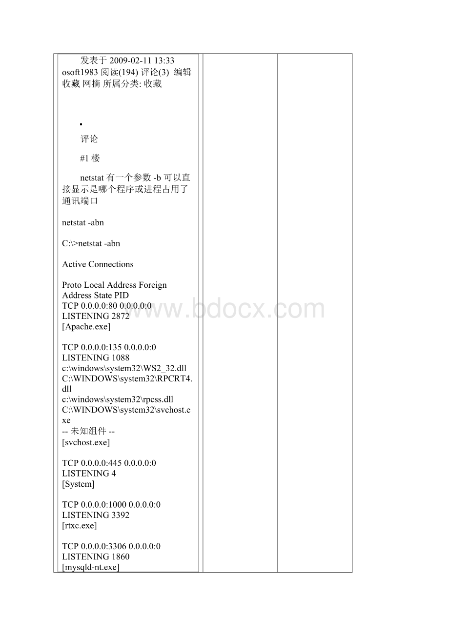 如何查看本机端口的使用情况.docx_第2页