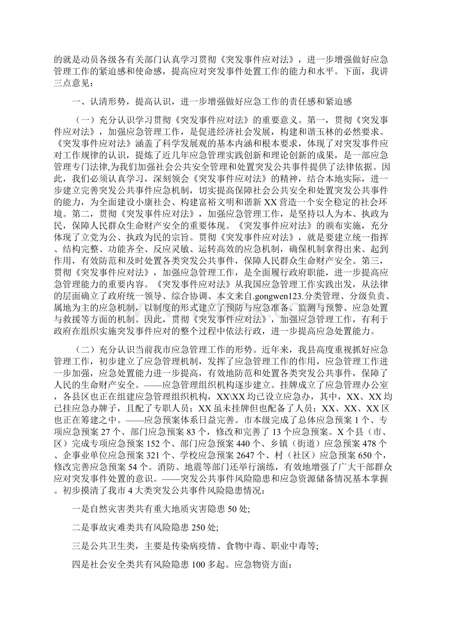 在应对危机中提高政府的公信力.docx_第2页