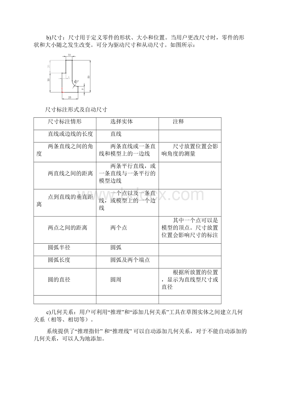 《solidworks 》项目二 教案.docx_第3页