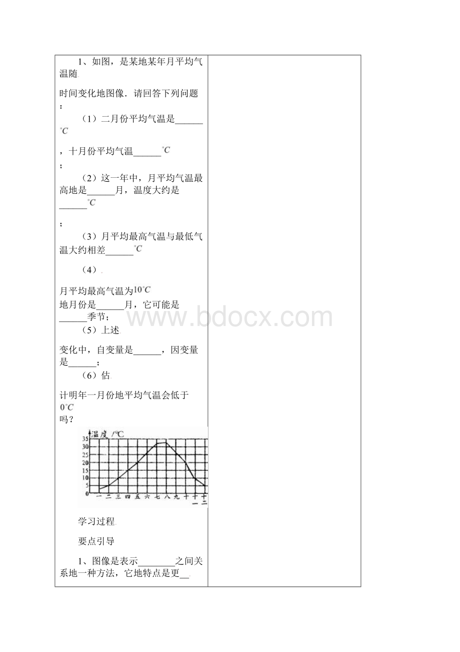 最新北师大版七年级数学下册33用图像表示的变量间关系公开课优质教案 3.docx_第2页