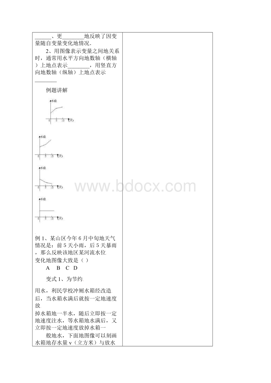 最新北师大版七年级数学下册33用图像表示的变量间关系公开课优质教案 3.docx_第3页