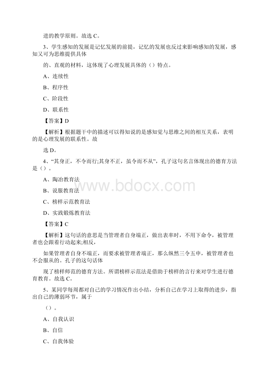 祁东县职业中专学校教师招聘《教育基础知识》试题及解析.docx_第2页