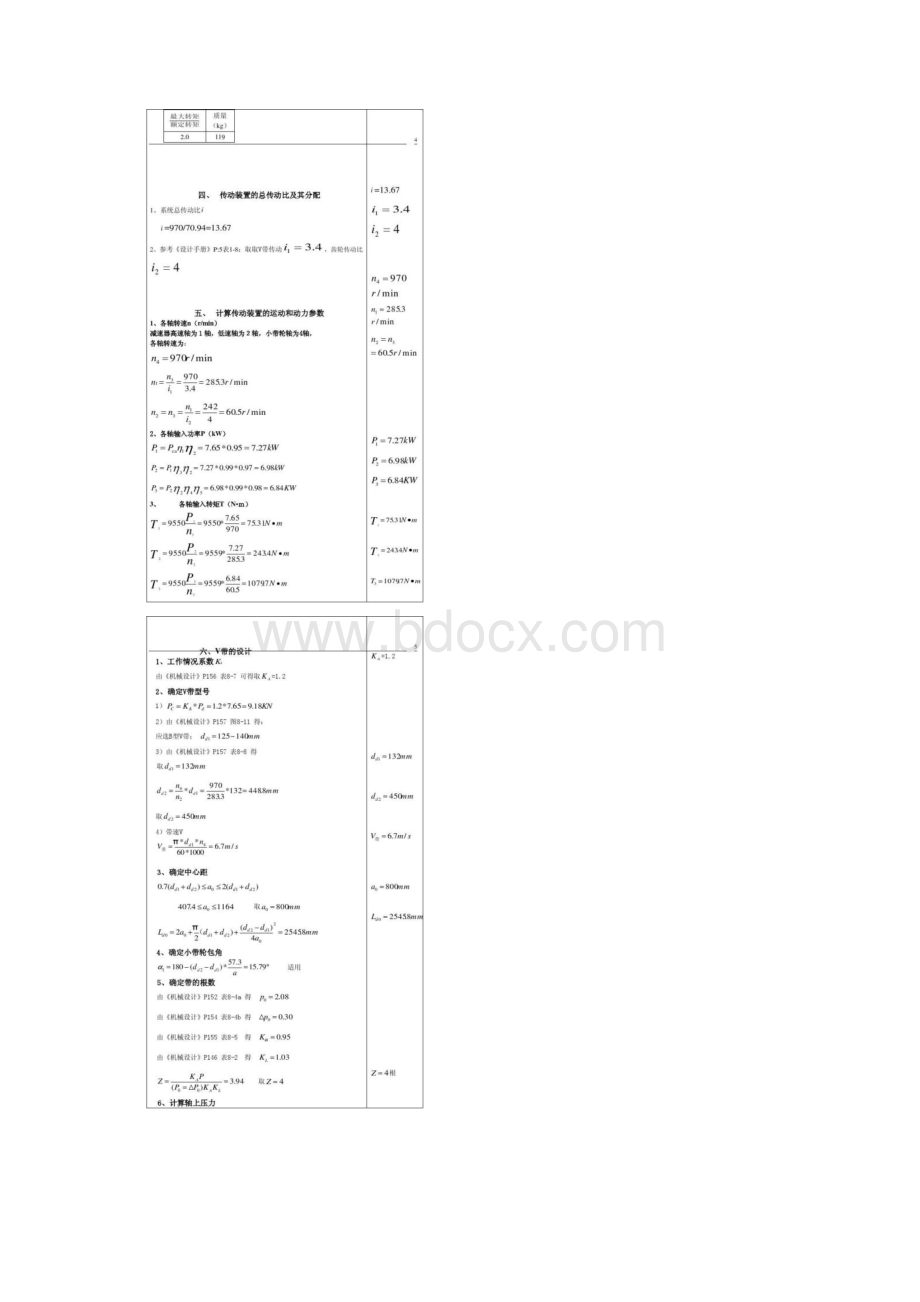 一级斜齿轮减速器专业课程设计解读文档格式.docx_第3页