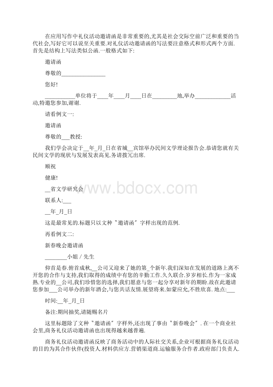 邀请函内容Word格式.docx_第2页