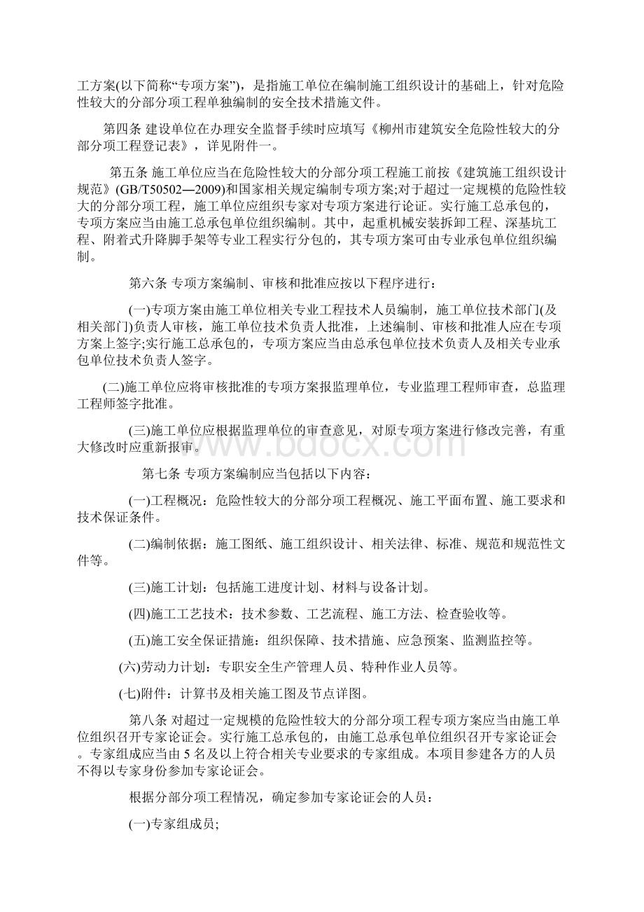 柳州市建筑工程危险性较大的分部分项工程10页.docx_第2页