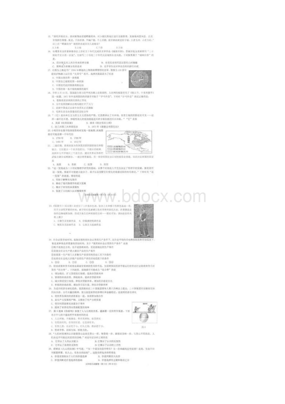 浙江省杭州二中届高三第一次仿真模拟题文综Word下载.docx_第3页