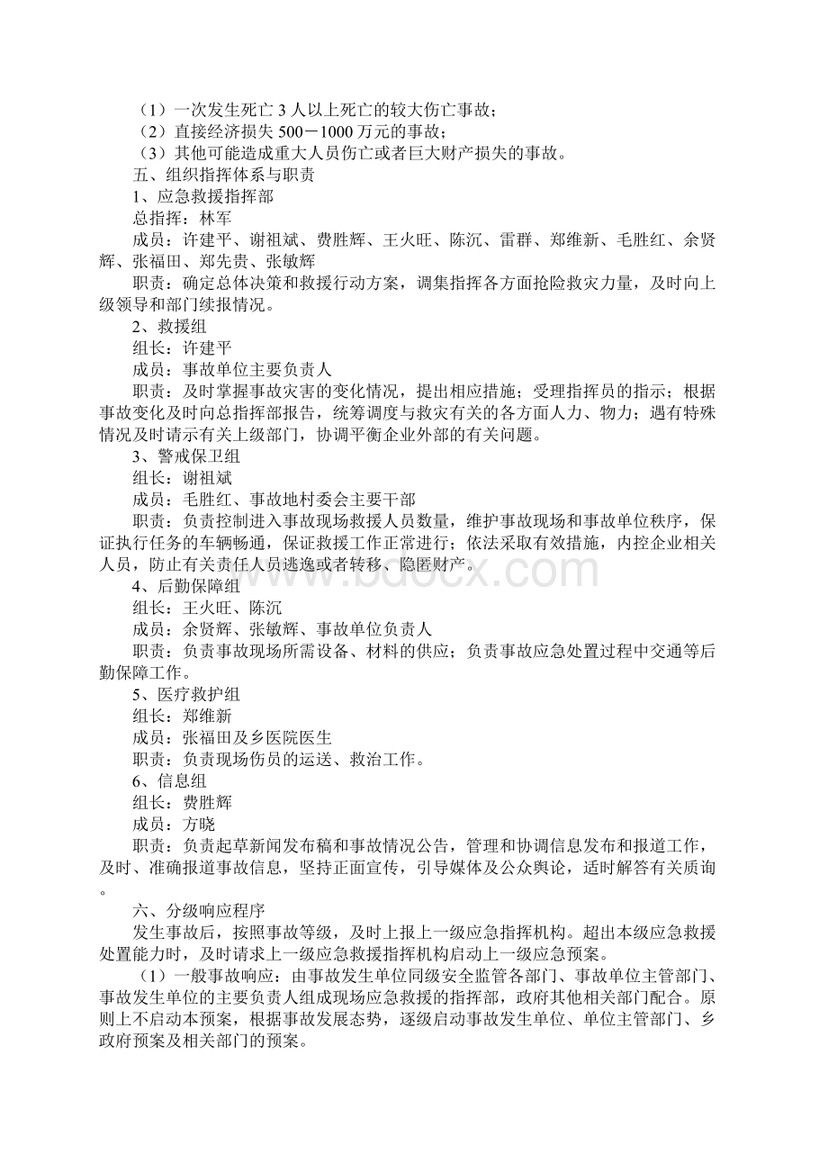 陈坊乡安全生产事故应急预案.docx_第2页