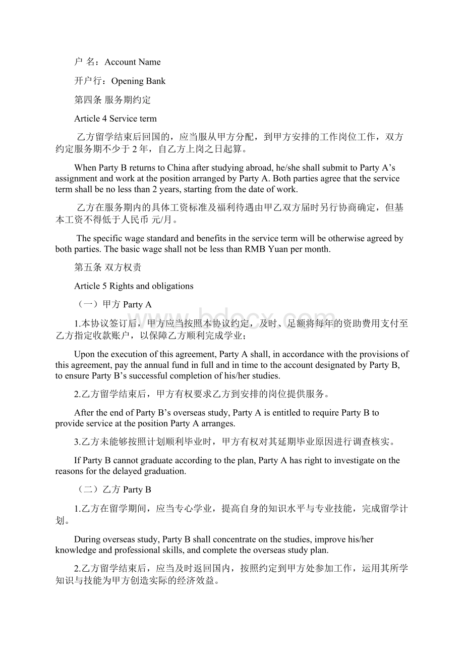 资助出国留学协议书 中英文对照.docx_第2页