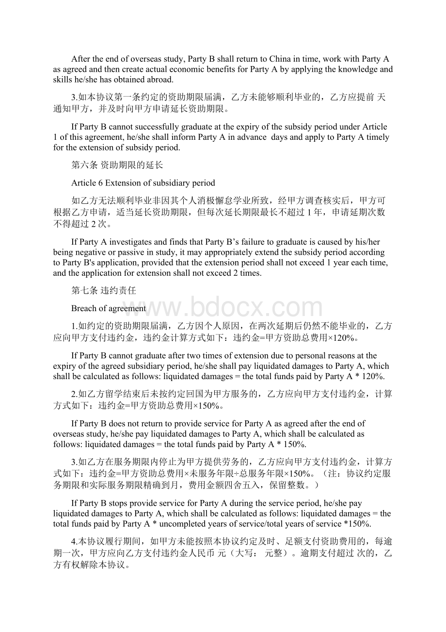 资助出国留学协议书 中英文对照.docx_第3页