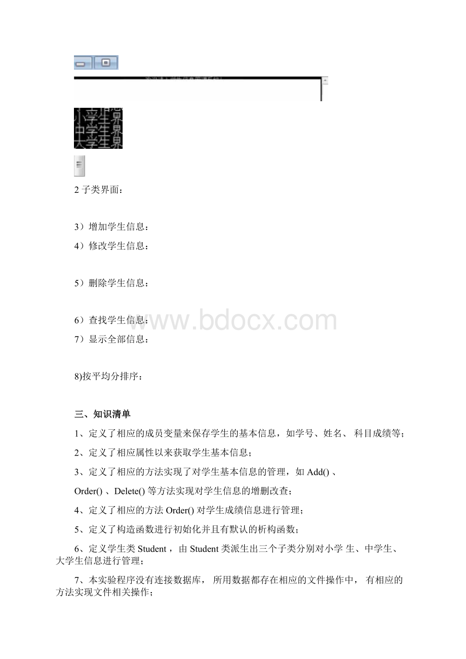 C#学生管理系统课程设计报告Word格式.docx_第2页