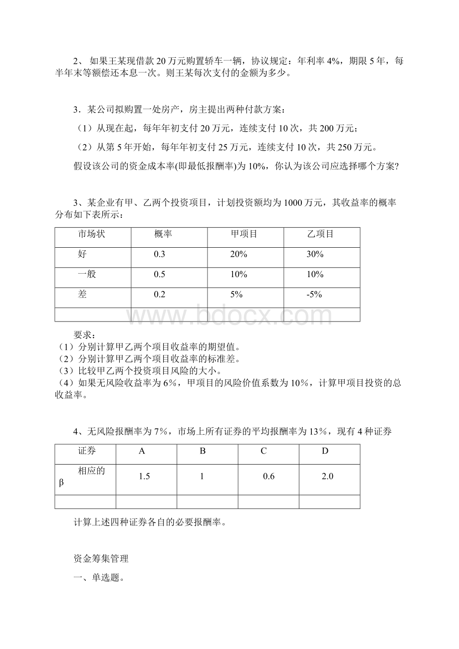 南工程财务管理考试题库.docx_第3页