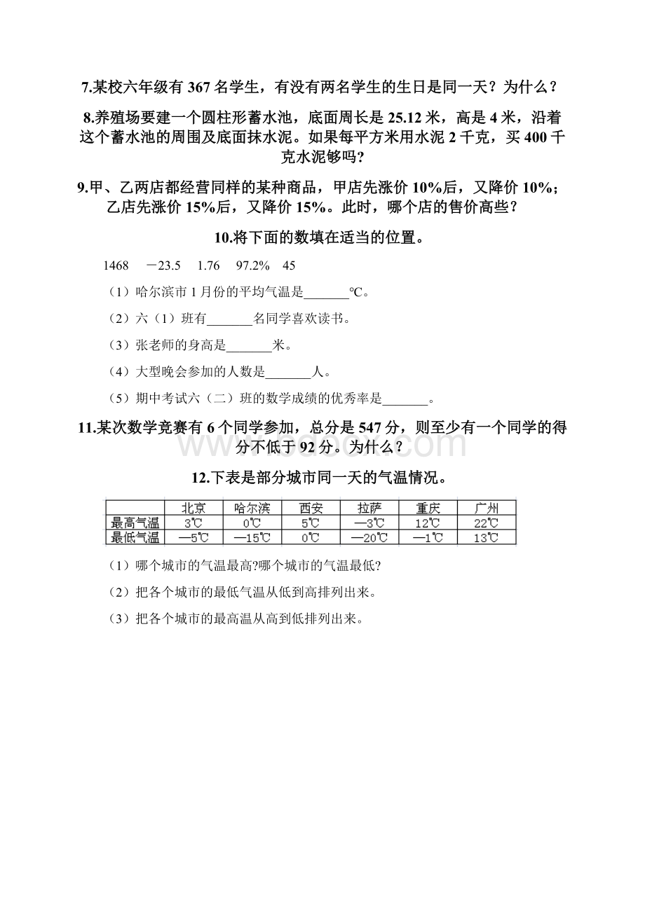 六年级下册数学应用题50道含答案完整版文档格式.docx_第2页