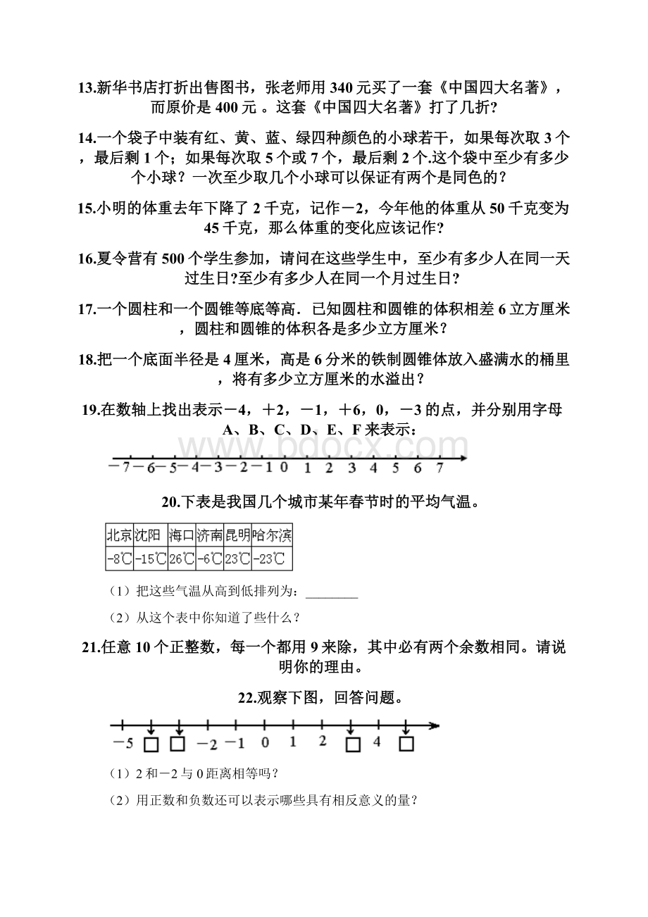 六年级下册数学应用题50道含答案完整版文档格式.docx_第3页