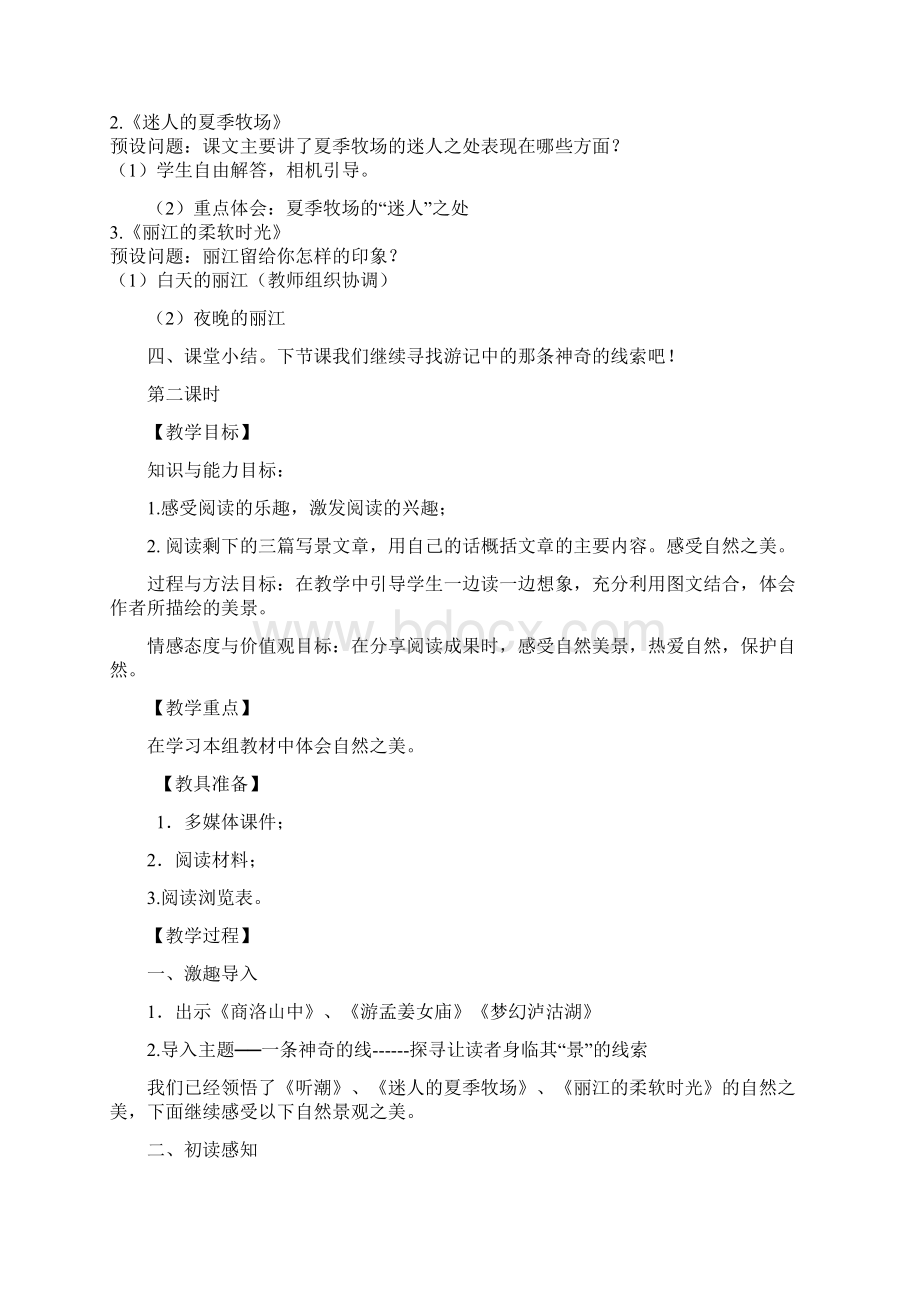 四年级上册群文阅读教学设计.docx_第3页