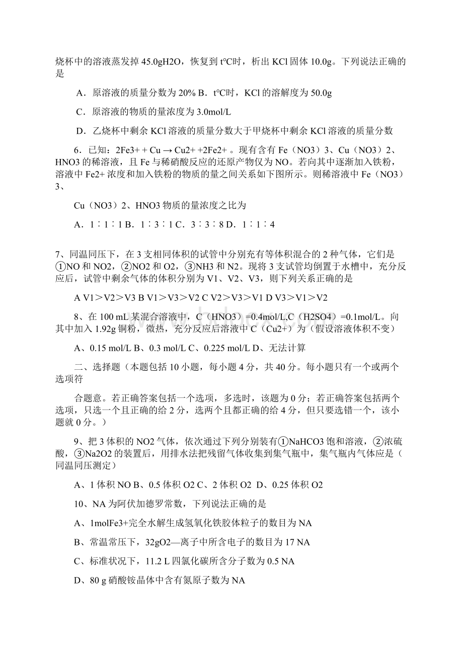 届常州市重点高中高三化学月考试题Word格式文档下载.docx_第2页