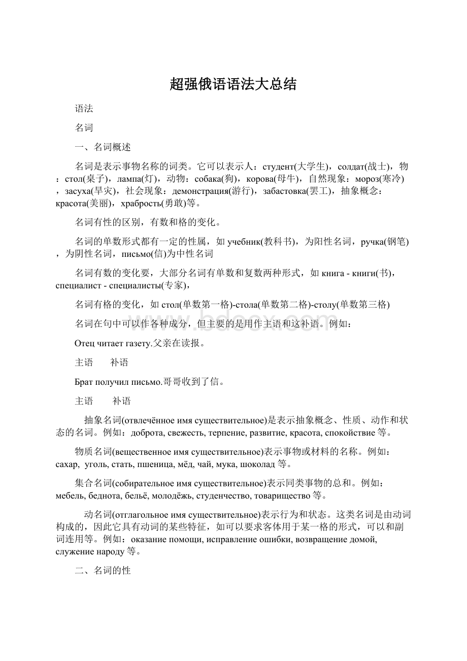 超强俄语语法大总结.docx_第1页