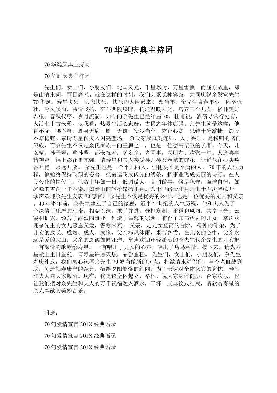 70华诞庆典主持词Word文件下载.docx_第1页