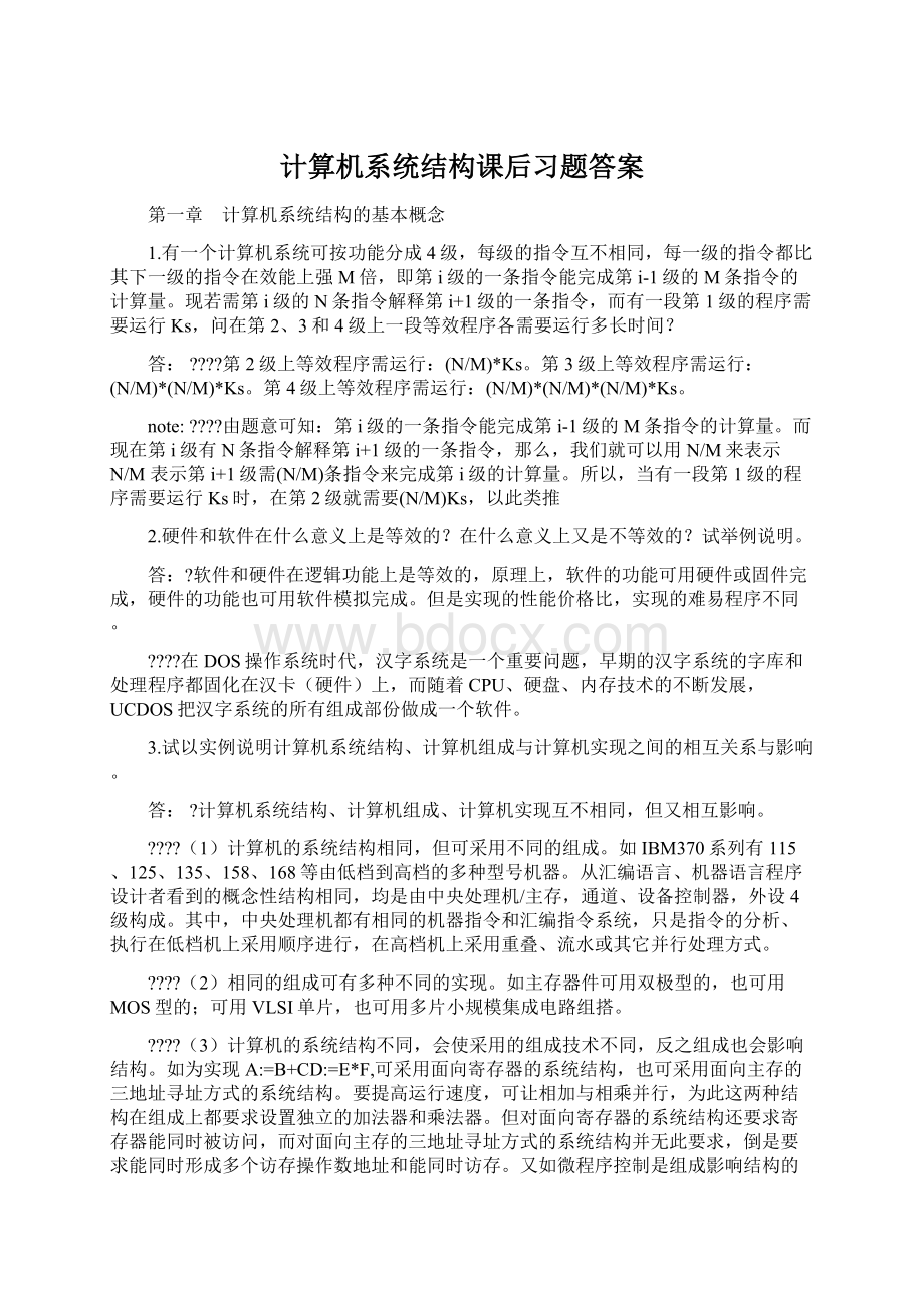 计算机系统结构课后习题答案Word下载.docx_第1页