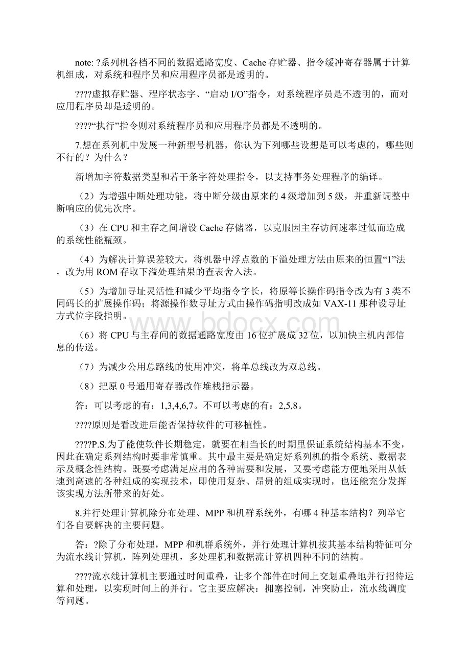 计算机系统结构课后习题答案Word下载.docx_第3页