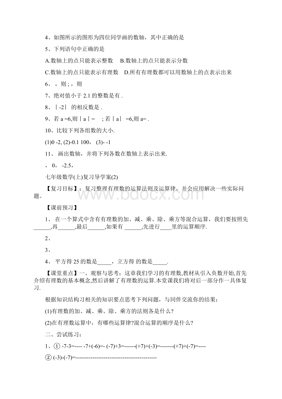 七年级上册数学期末复习导学案冀教版.docx_第3页