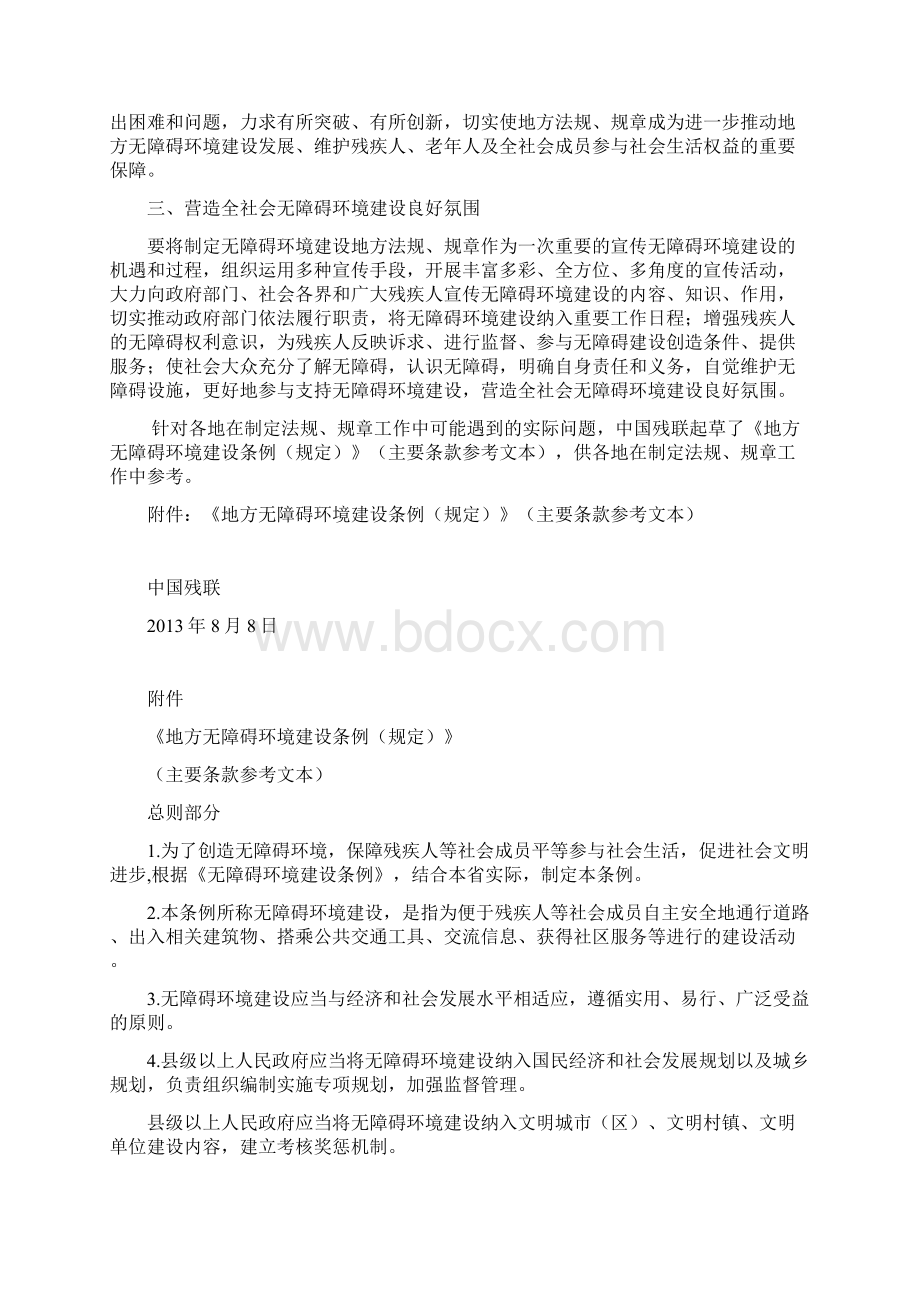 无障碍环境建设条例中国残疾人联合会.docx_第2页