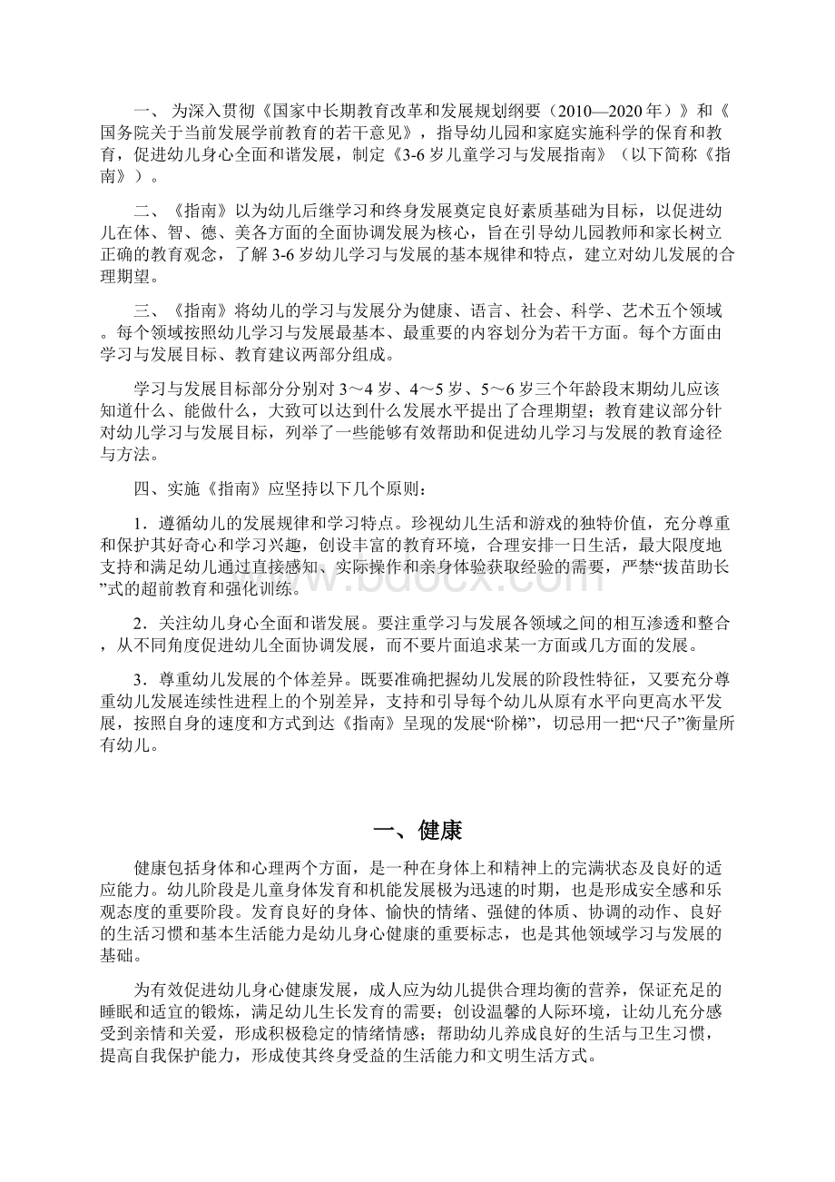 36岁儿童学习与发展指南征求意见稿Word格式文档下载.docx_第2页