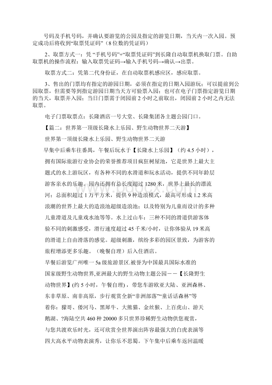 广州长隆水世界自驾二日游Word文档下载推荐.docx_第3页