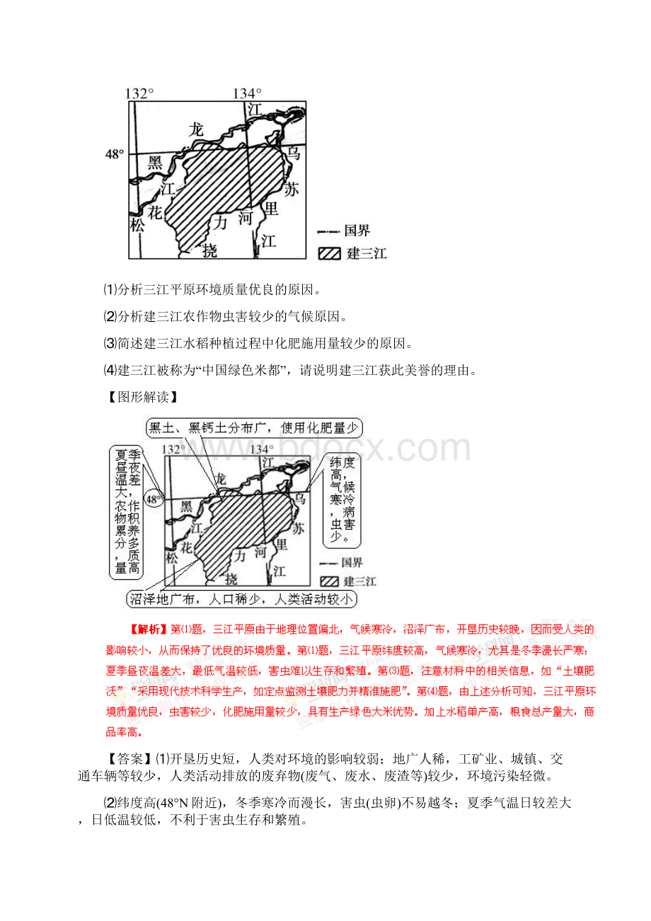 高考地理考点大揭秘 区域地理 考点50 区域农业发展.docx_第2页